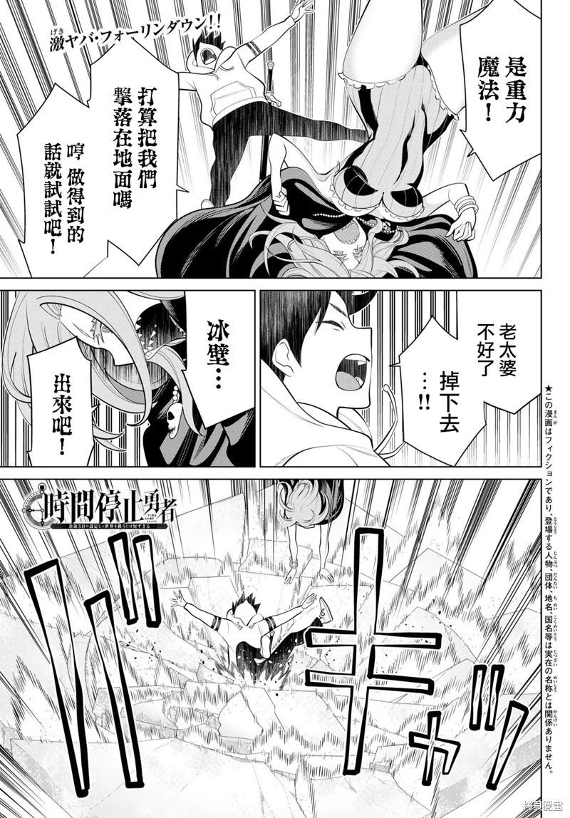 《停止时间的勇者—只能再活三天这种设定对拯救世界来说未免太短了》第43话 第1页