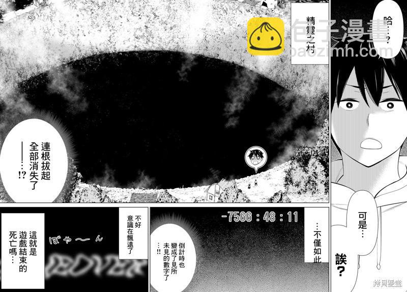 《停止时间的勇者—只能再活三天这种设定对拯救世界来说未免太短了》第43话 第24页