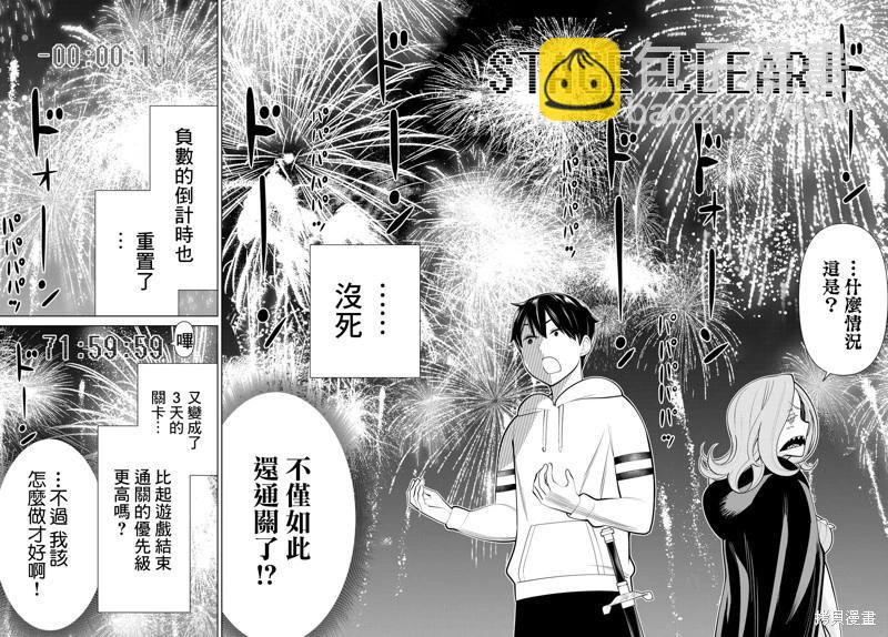 《停止时间的勇者—只能再活三天这种设定对拯救世界来说未免太短了》第43话 第26页