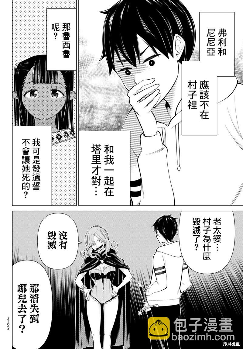 《停止时间的勇者—只能再活三天这种设定对拯救世界来说未免太短了》第43话 第27页