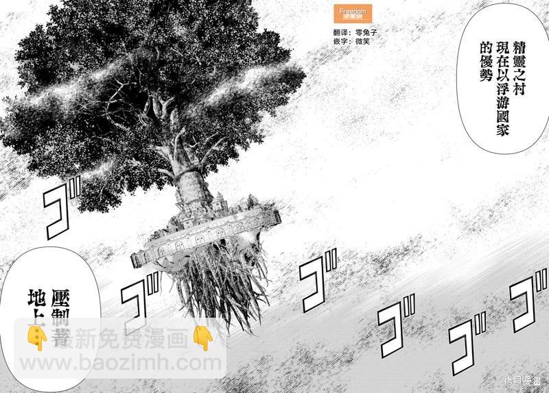 《停止时间的勇者—只能再活三天这种设定对拯救世界来说未免太短了》第43话 第29页