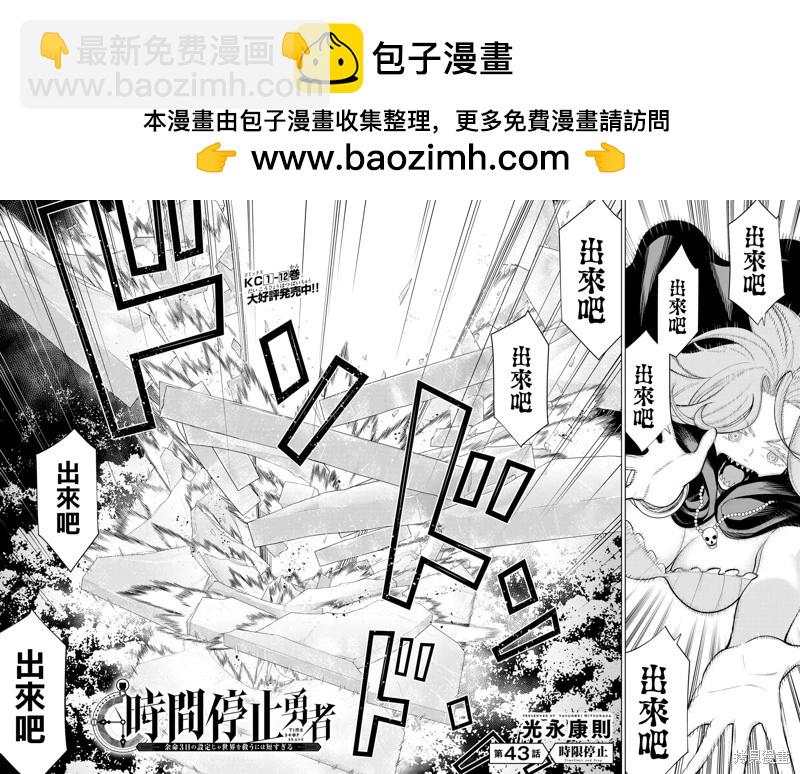 《停止时间的勇者—只能再活三天这种设定对拯救世界来说未免太短了》第43话 第2页