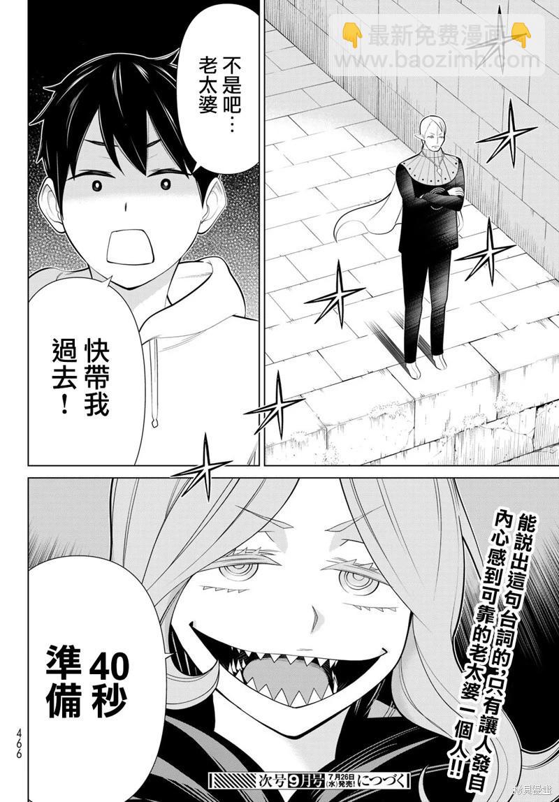 《停止时间的勇者—只能再活三天这种设定对拯救世界来说未免太短了》第43话 第30页