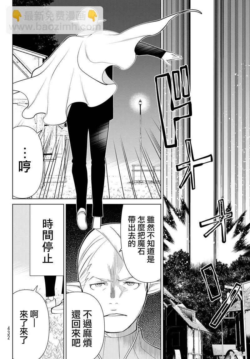 《停止时间的勇者—只能再活三天这种设定对拯救世界来说未免太短了》第43话 第3页