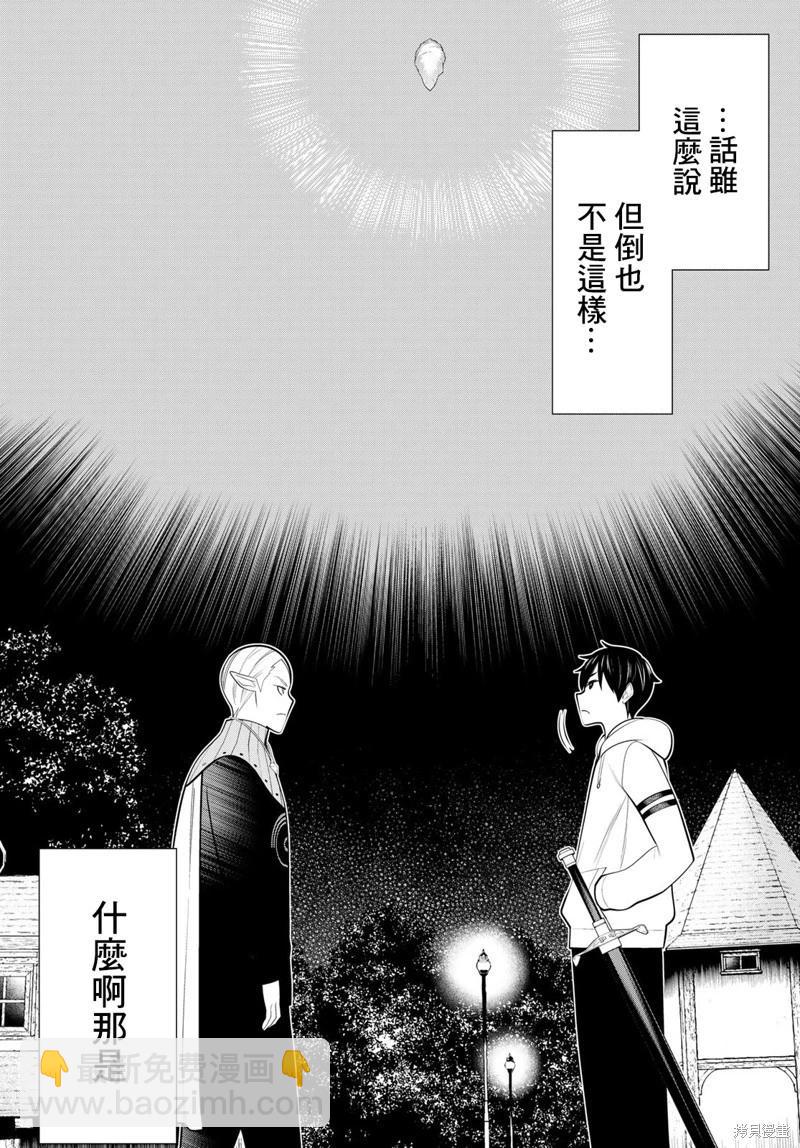 《停止时间的勇者—只能再活三天这种设定对拯救世界来说未免太短了》第43话 第5页