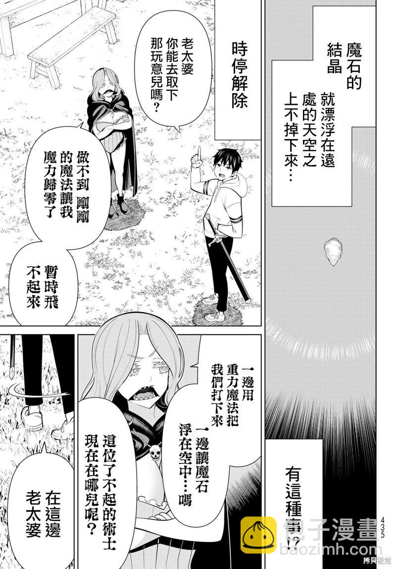 《停止时间的勇者—只能再活三天这种设定对拯救世界来说未免太短了》第43话 第6页