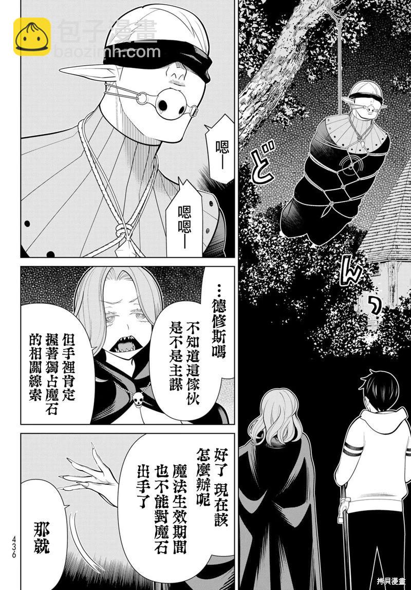 《停止时间的勇者—只能再活三天这种设定对拯救世界来说未免太短了》第43话 第7页