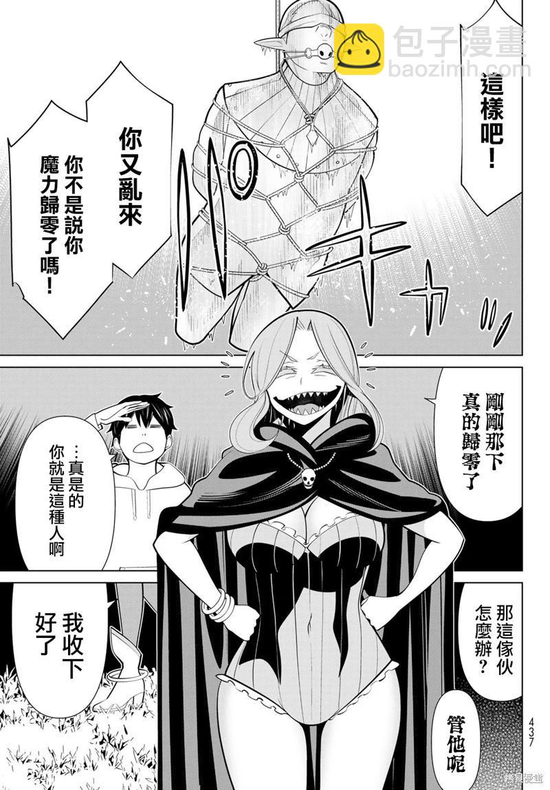 《停止时间的勇者—只能再活三天这种设定对拯救世界来说未免太短了》第43话 第8页