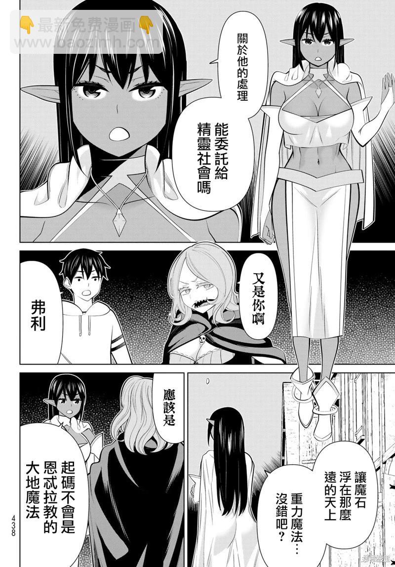 《停止时间的勇者—只能再活三天这种设定对拯救世界来说未免太短了》第43话 第9页