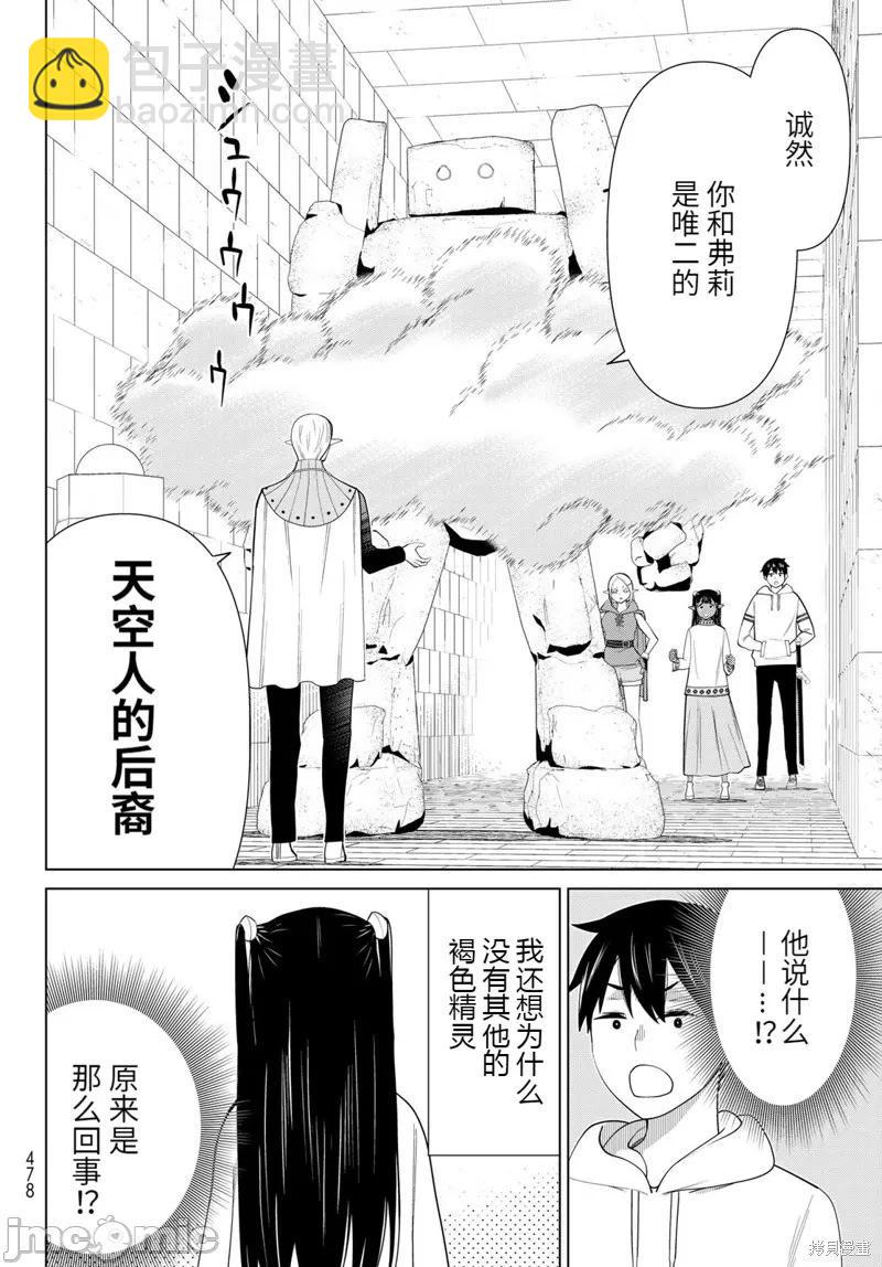 《停止时间的勇者—只能再活三天这种设定对拯救世界来说未免太短了》第46话 第10页