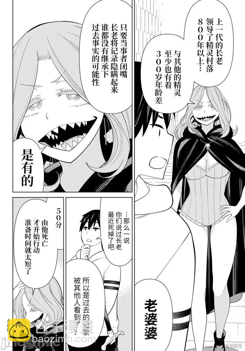 《停止时间的勇者—只能再活三天这种设定对拯救世界来说未免太短了》第46话 第12页