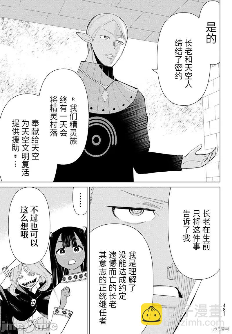 《停止时间的勇者—只能再活三天这种设定对拯救世界来说未免太短了》第46话 第13页
