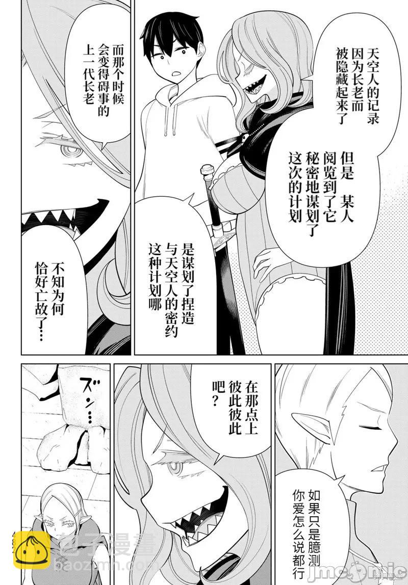 《停止时间的勇者—只能再活三天这种设定对拯救世界来说未免太短了》第46话 第14页