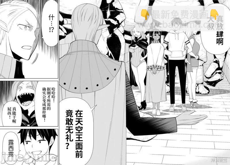 《停止时间的勇者—只能再活三天这种设定对拯救世界来说未免太短了》第46话 第16页