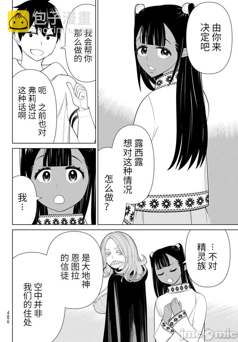 《停止时间的勇者—只能再活三天这种设定对拯救世界来说未免太短了》第46话 第17页
