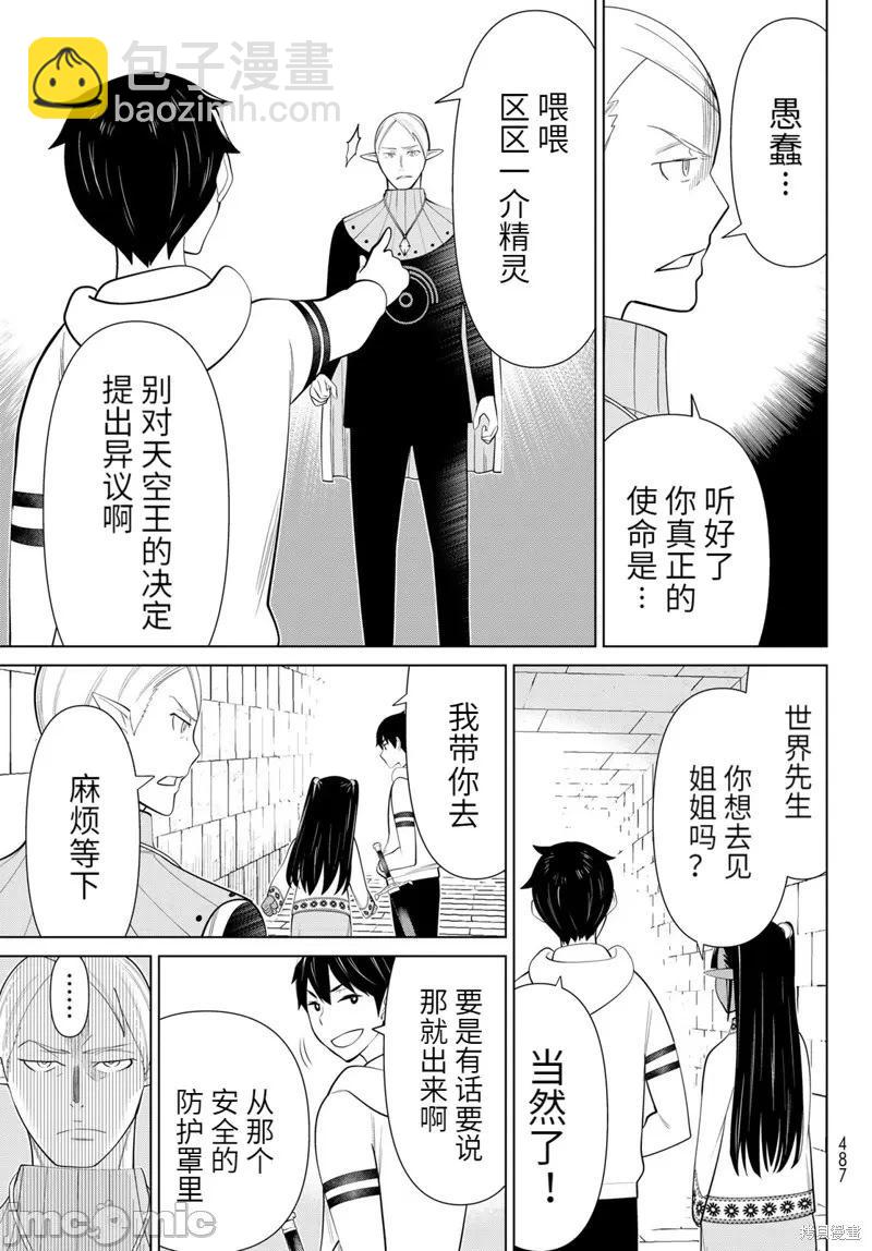 《停止时间的勇者—只能再活三天这种设定对拯救世界来说未免太短了》第46话 第18页