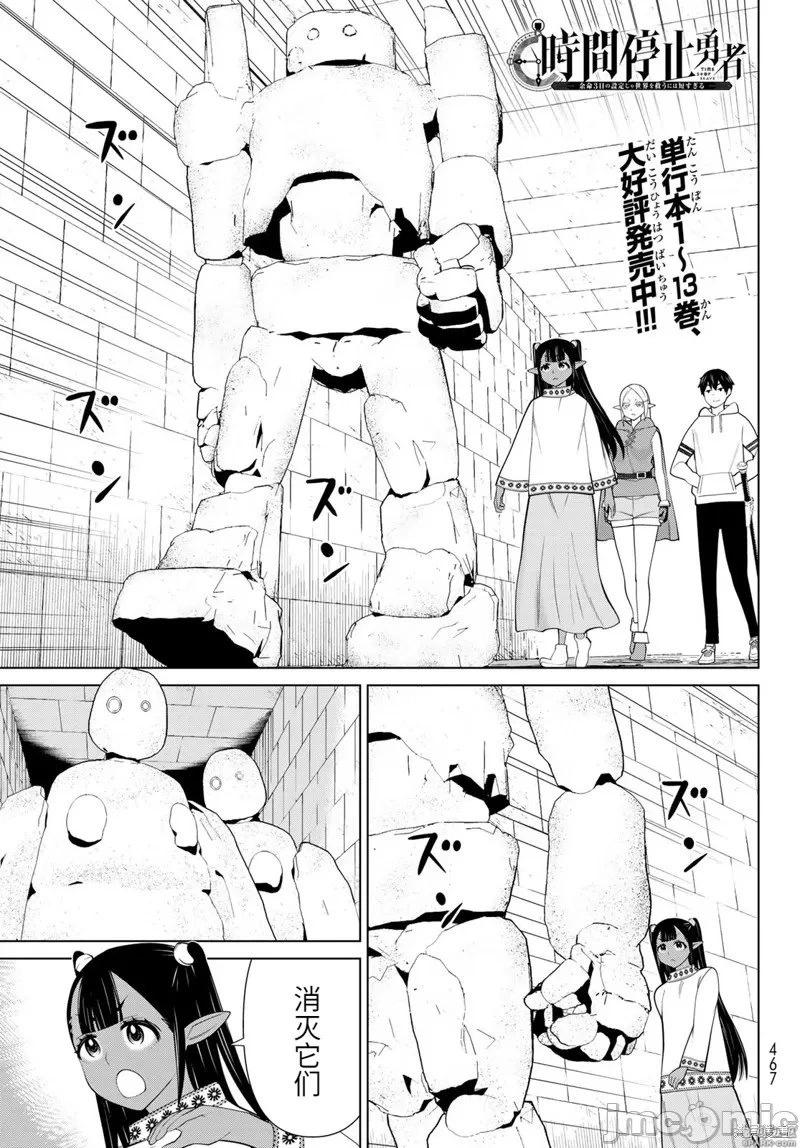 《停止时间的勇者—只能再活三天这种设定对拯救世界来说未免太短了》第46话 第1页