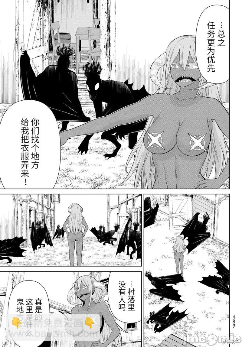 《停止时间的勇者—只能再活三天这种设定对拯救世界来说未免太短了》第46话 第20页