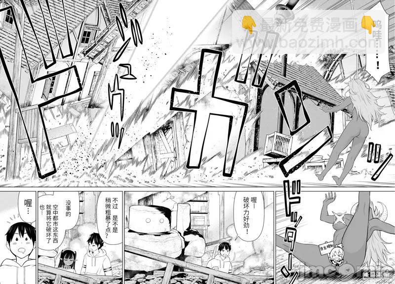 《停止时间的勇者—只能再活三天这种设定对拯救世界来说未免太短了》第46话 第21页