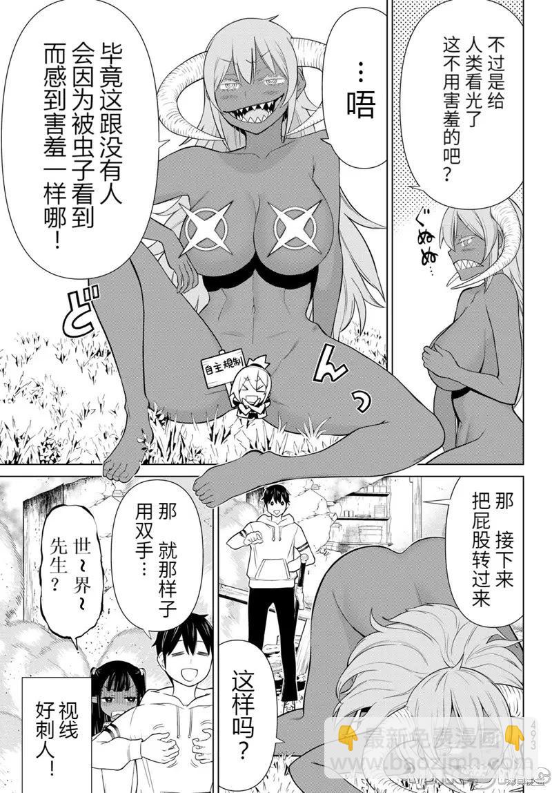 《停止时间的勇者—只能再活三天这种设定对拯救世界来说未免太短了》第46话 第23页