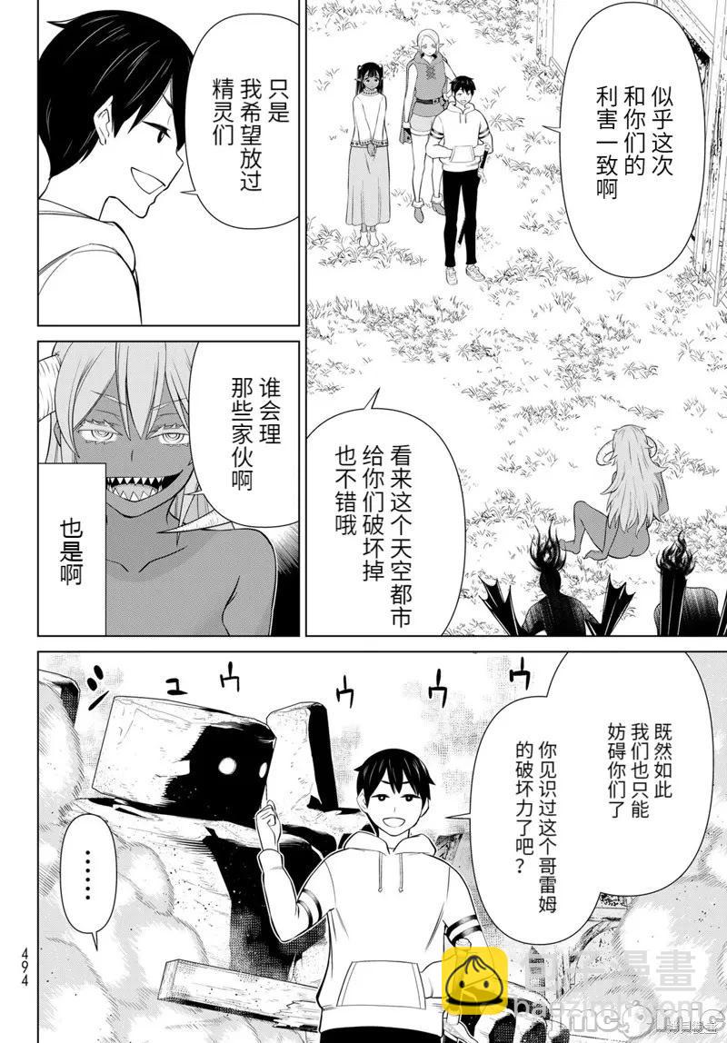 《停止时间的勇者—只能再活三天这种设定对拯救世界来说未免太短了》第46话 第24页