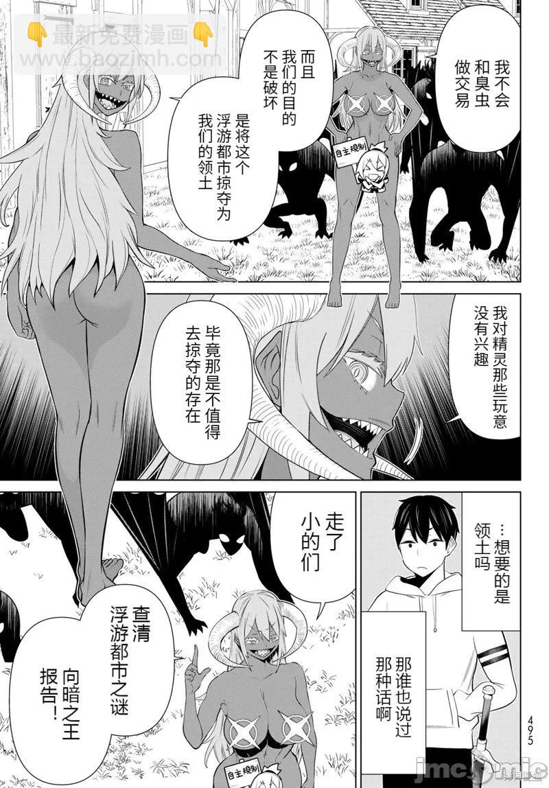 《停止时间的勇者—只能再活三天这种设定对拯救世界来说未免太短了》第46话 第25页