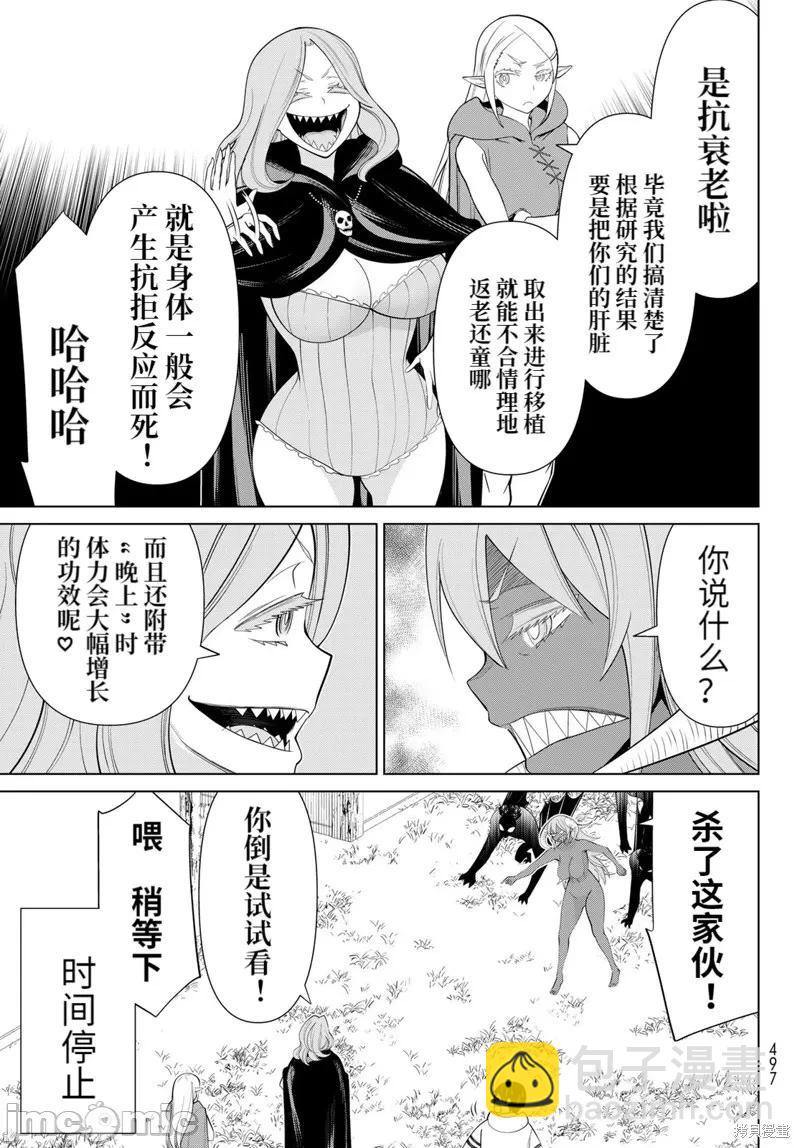 《停止时间的勇者—只能再活三天这种设定对拯救世界来说未免太短了》第46话 第27页