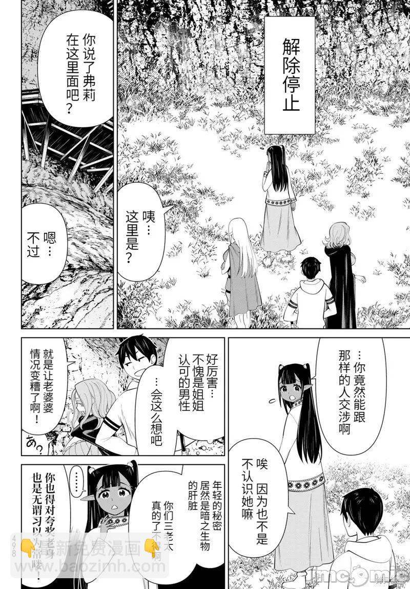《停止时间的勇者—只能再活三天这种设定对拯救世界来说未免太短了》第46话 第28页