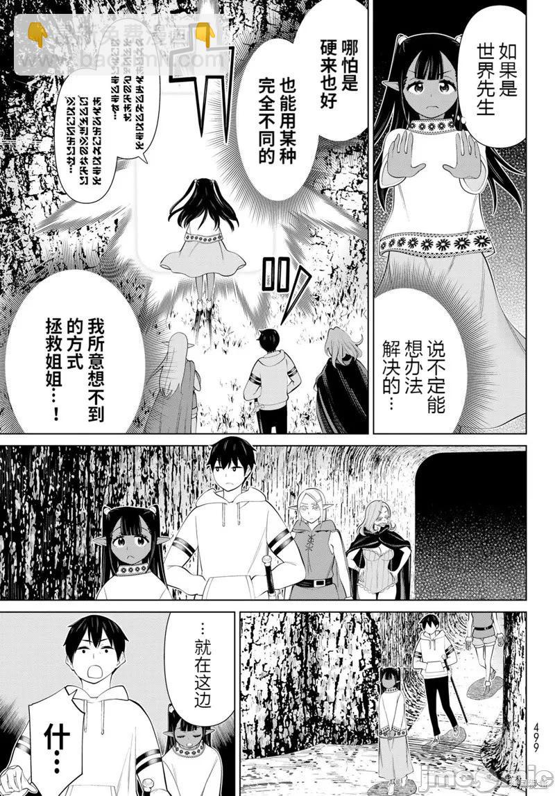 《停止时间的勇者—只能再活三天这种设定对拯救世界来说未免太短了》第46话 第29页