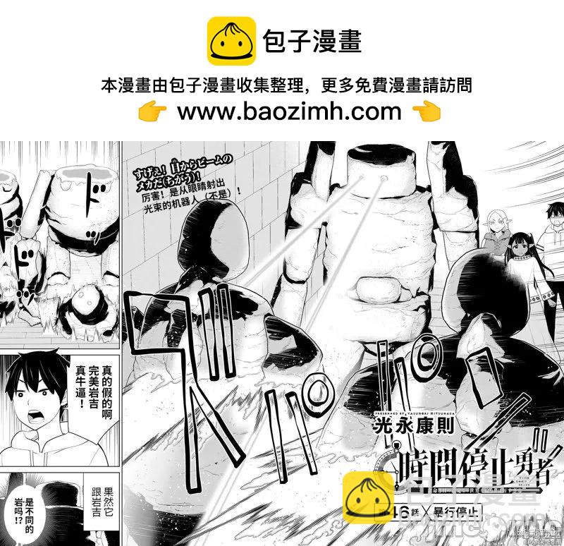 《停止时间的勇者—只能再活三天这种设定对拯救世界来说未免太短了》第46话 第2页