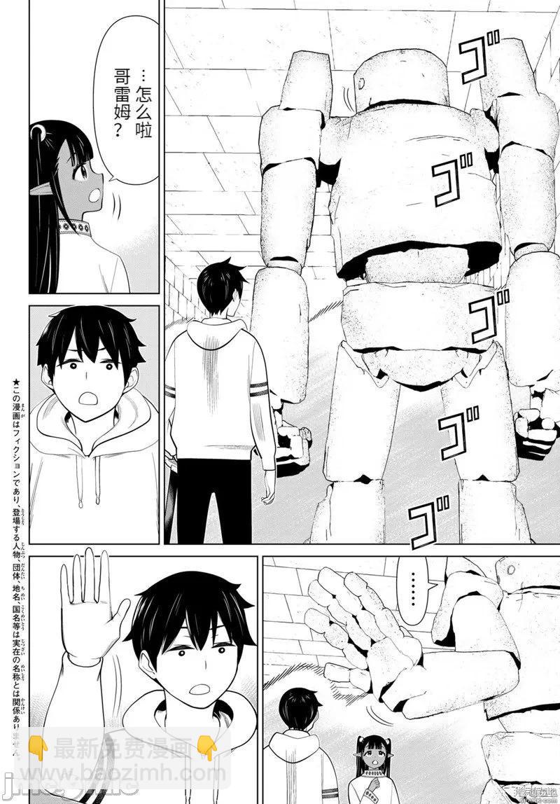 《停止时间的勇者—只能再活三天这种设定对拯救世界来说未免太短了》第46话 第3页
