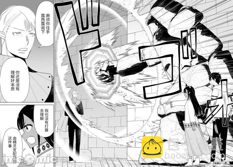 《停止时间的勇者—只能再活三天这种设定对拯救世界来说未免太短了》第46话 第7页