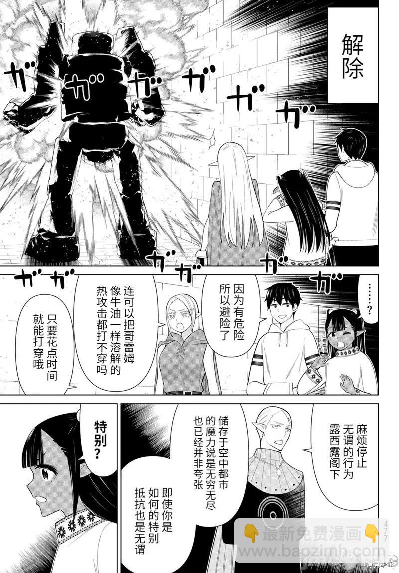 《停止时间的勇者—只能再活三天这种设定对拯救世界来说未免太短了》第46话 第9页