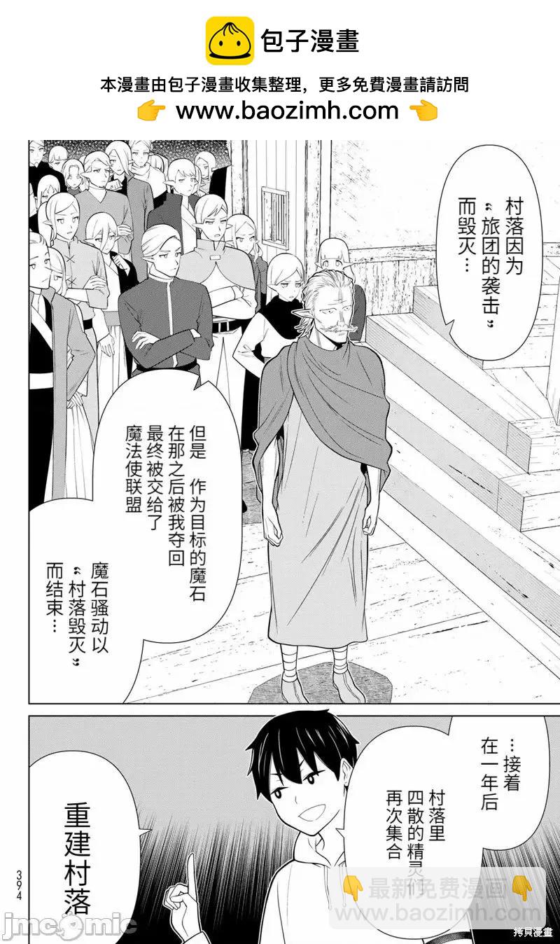 《停止时间的勇者—只能再活三天这种设定对拯救世界来说未免太短了》第49话 第10页