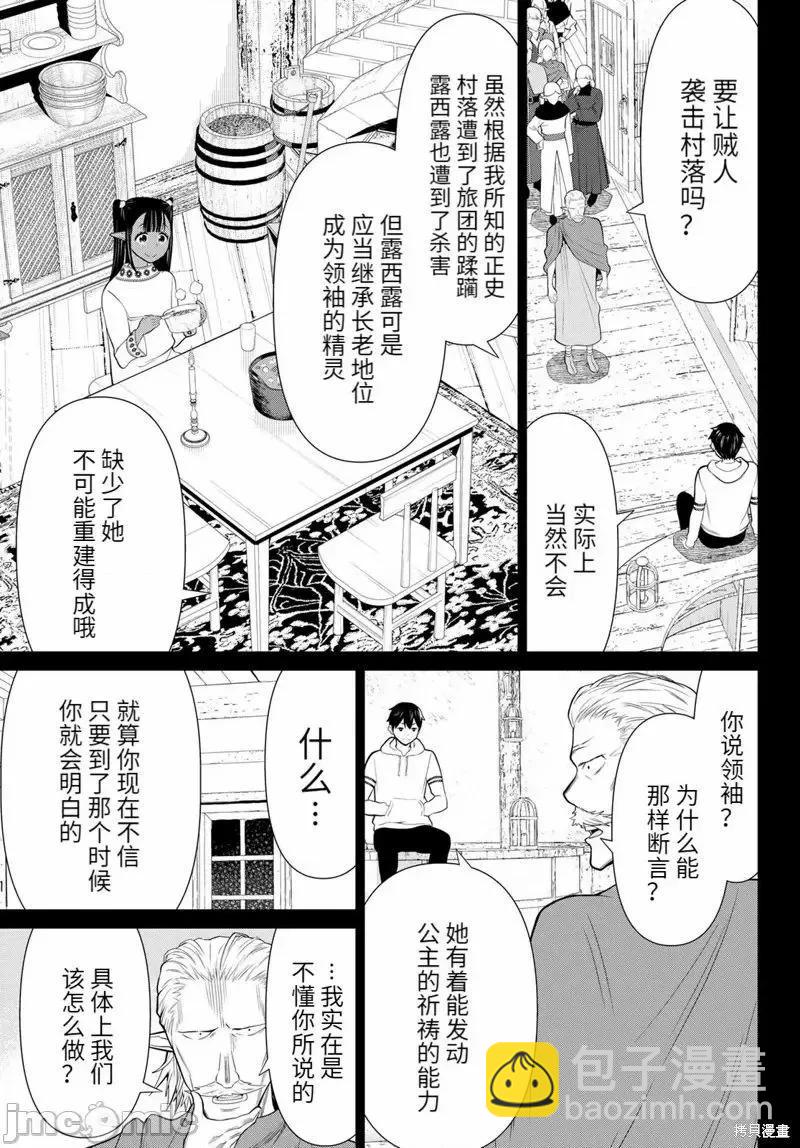 《停止时间的勇者—只能再活三天这种设定对拯救世界来说未免太短了》第49话 第11页