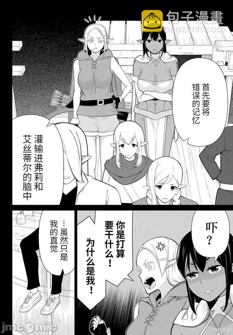 《停止时间的勇者—只能再活三天这种设定对拯救世界来说未免太短了》第49话 第12页