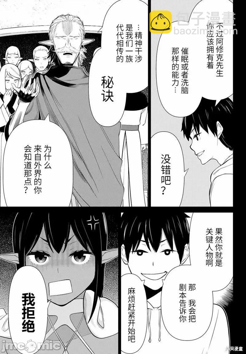 《停止时间的勇者—只能再活三天这种设定对拯救世界来说未免太短了》第49话 第13页