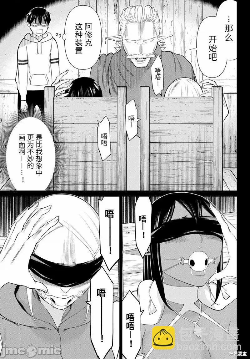 《停止时间的勇者—只能再活三天这种设定对拯救世界来说未免太短了》第49话 第15页