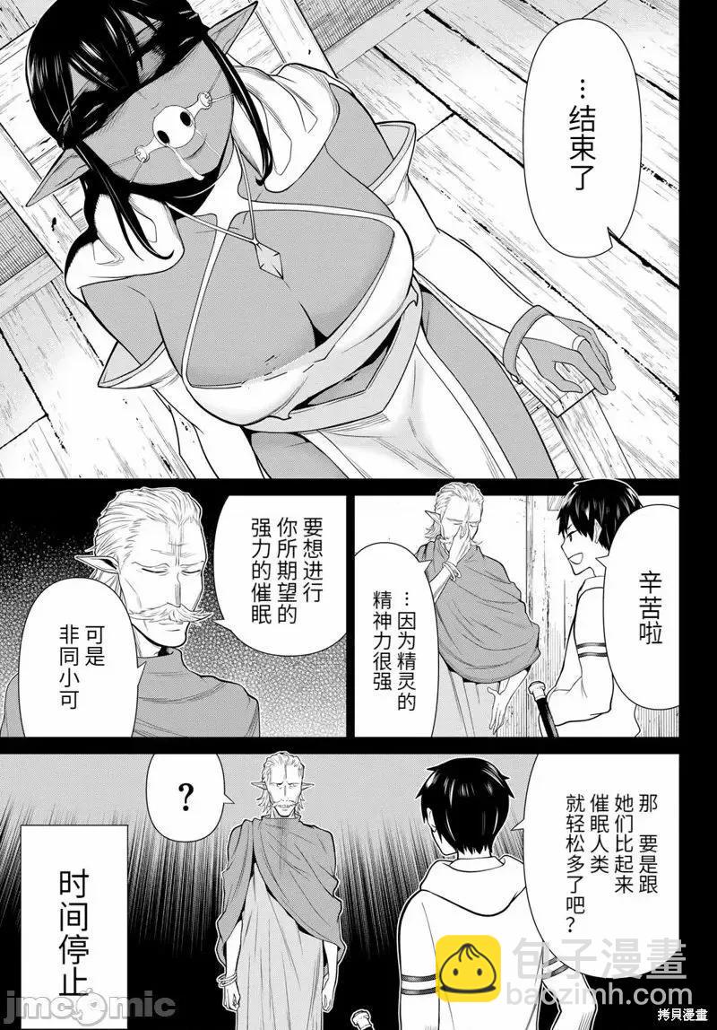 《停止时间的勇者—只能再活三天这种设定对拯救世界来说未免太短了》第49话 第17页
