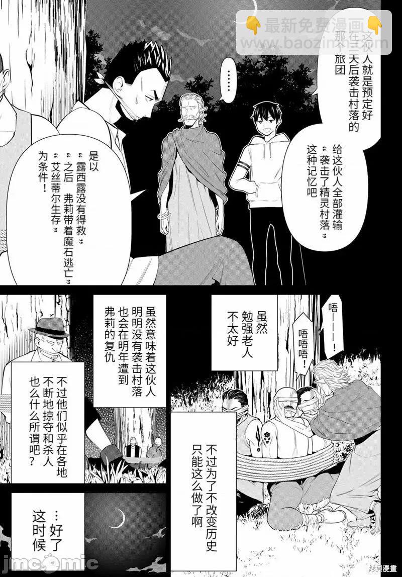 《停止时间的勇者—只能再活三天这种设定对拯救世界来说未免太短了》第49话 第19页