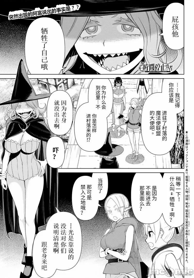 《停止时间的勇者—只能再活三天这种设定对拯救世界来说未免太短了》第49话 第1页