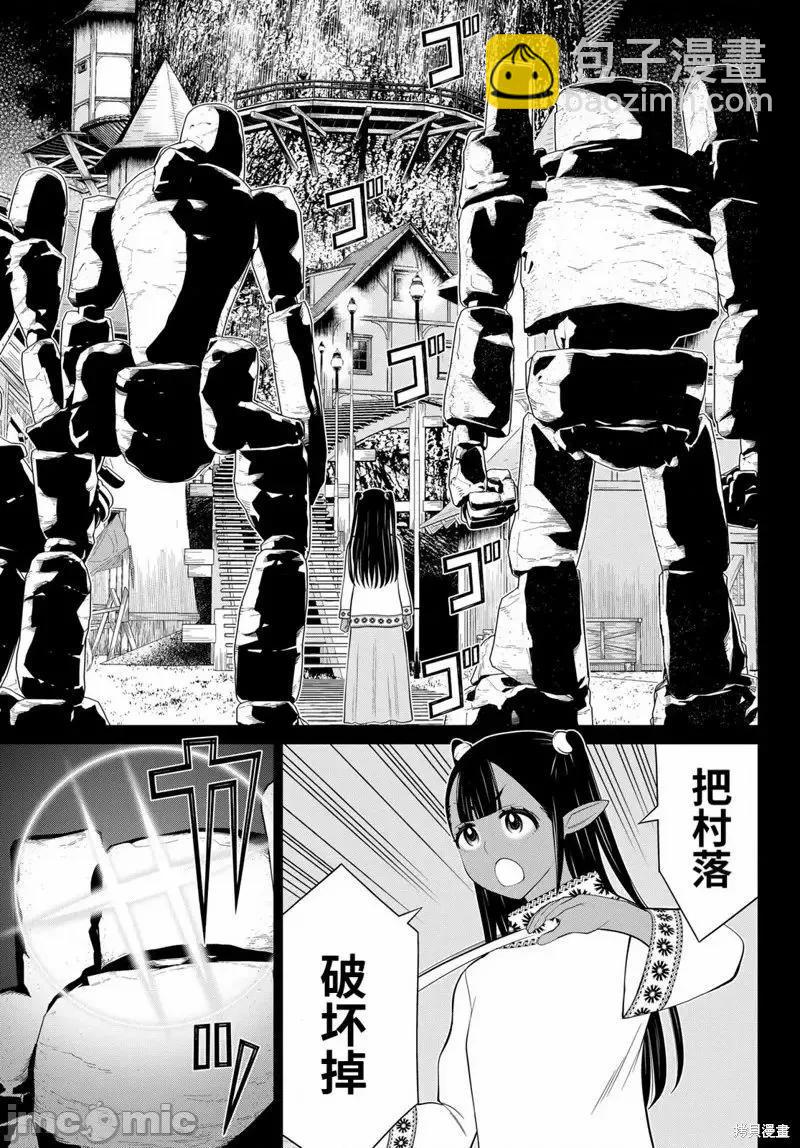 《停止时间的勇者—只能再活三天这种设定对拯救世界来说未免太短了》第49话 第21页