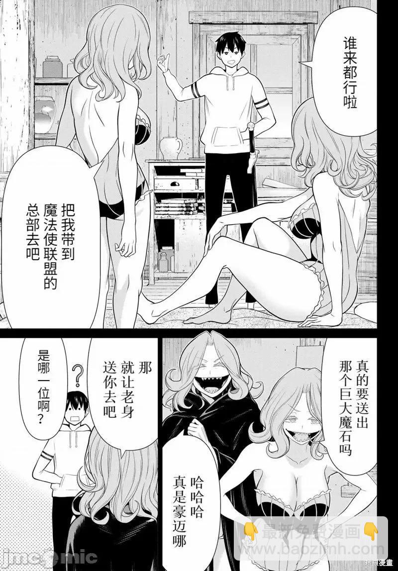 《停止时间的勇者—只能再活三天这种设定对拯救世界来说未免太短了》第49话 第26页