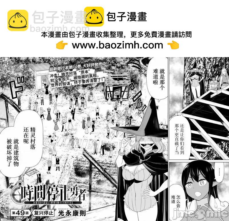 《停止时间的勇者—只能再活三天这种设定对拯救世界来说未免太短了》第49话 第2页