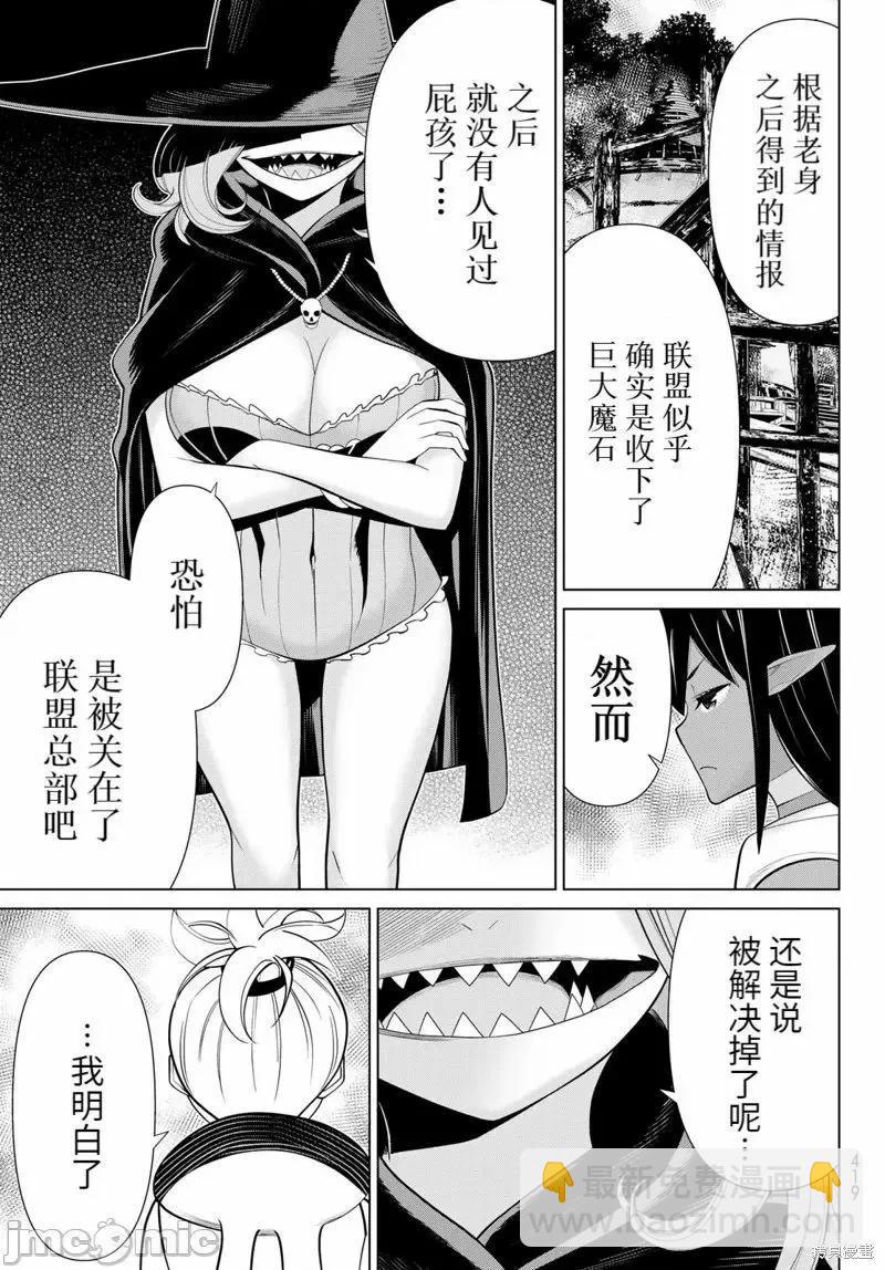 《停止时间的勇者—只能再活三天这种设定对拯救世界来说未免太短了》第49话 第32页