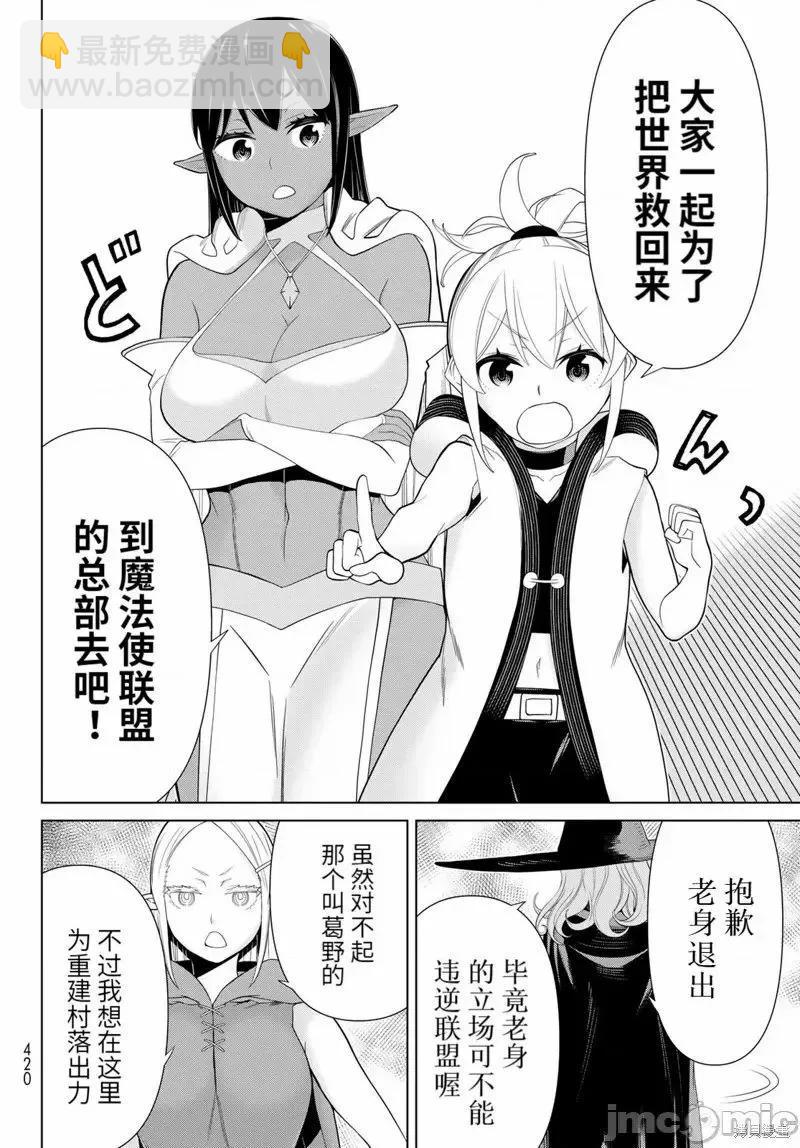 《停止时间的勇者—只能再活三天这种设定对拯救世界来说未免太短了》第49话 第33页