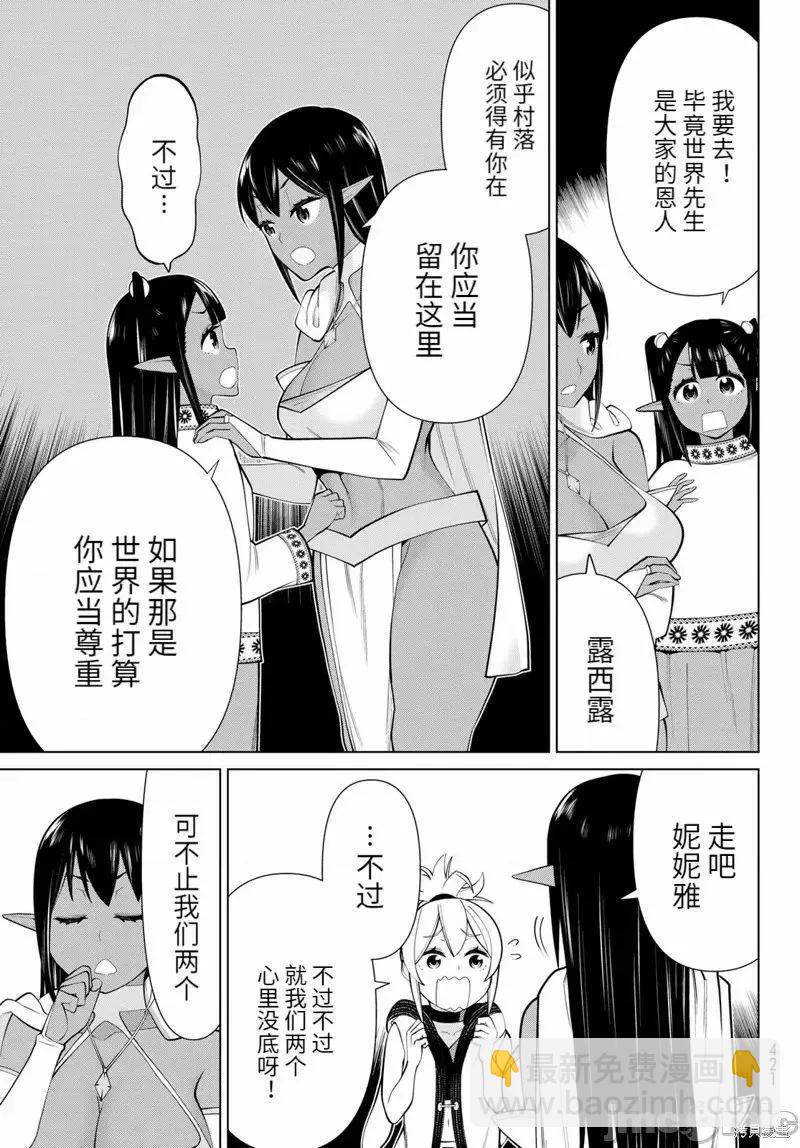 《停止时间的勇者—只能再活三天这种设定对拯救世界来说未免太短了》第49话 第34页