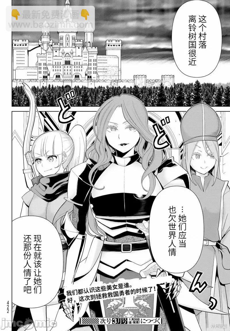 《停止时间的勇者—只能再活三天这种设定对拯救世界来说未免太短了》第49话 第35页