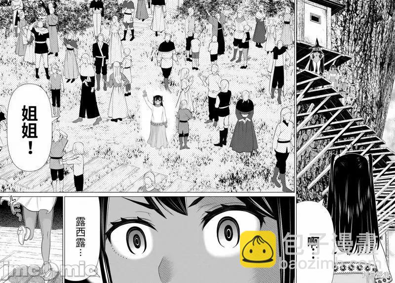 《停止时间的勇者—只能再活三天这种设定对拯救世界来说未免太短了》第49话 第3页