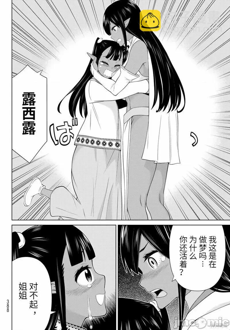 《停止时间的勇者—只能再活三天这种设定对拯救世界来说未免太短了》第49话 第4页